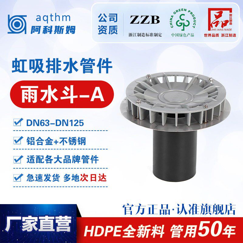速发罩面雨水斗虹吸排水不锈钢下水口87型预埋式pe下水管落水口