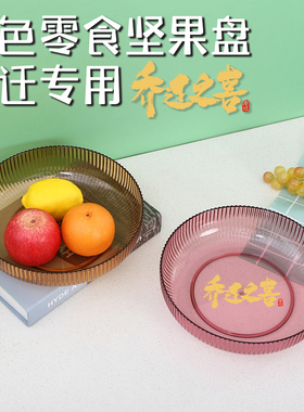 速发入宅果盘客厅茶几乔伙新居入搬瓜子盒迁家零食红色干果