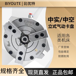 速发比优特立式中空中实气动卡加BK200三/四中卡盘钻铣机床盘工爪