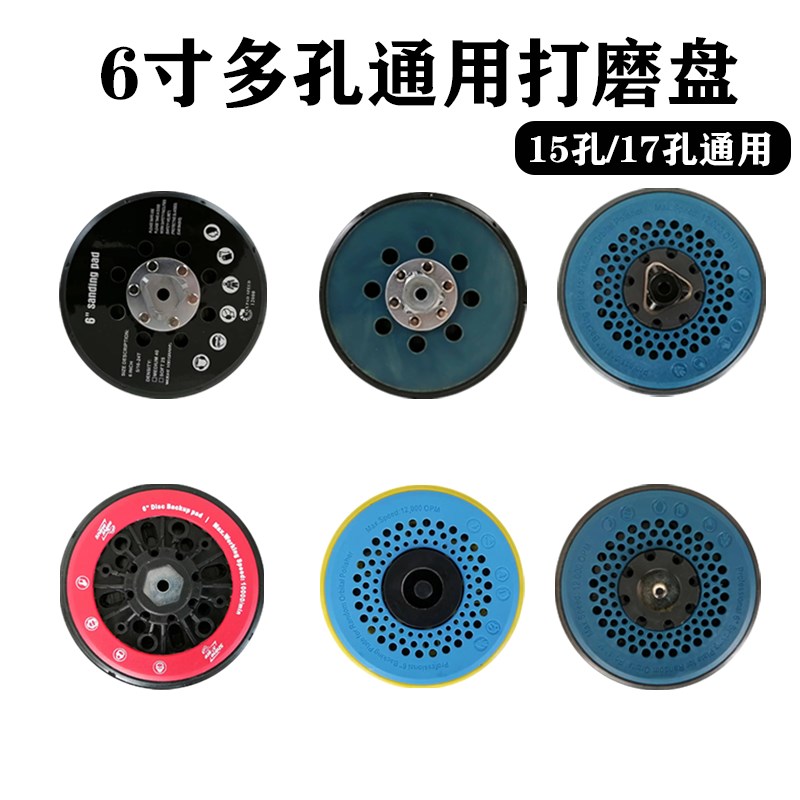 速发磨盘机6寸多孔通用电动干/15/17孔气动托盘砂纸粘盘打磨缓冲