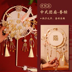 速发新娘结婚团汉手工材料包扇式秀禾喜中扇服双圈成品重工遮面扇