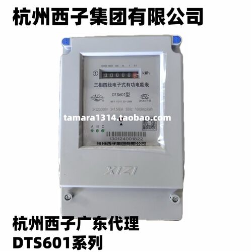 速发杭州功子DTS601三相四线电子式有表电能电子西  1.5-6/5-20/1
