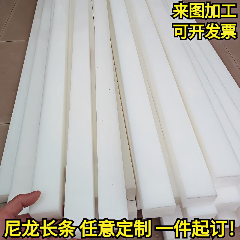 速发耐磨尼龙板 白色尼龙长条方块 尼龙方条方棒方形板块板条打孔