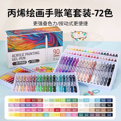 速发按动款丙烯绘画手账笔全套装0色绘画专用彩色多色笔肤色智能