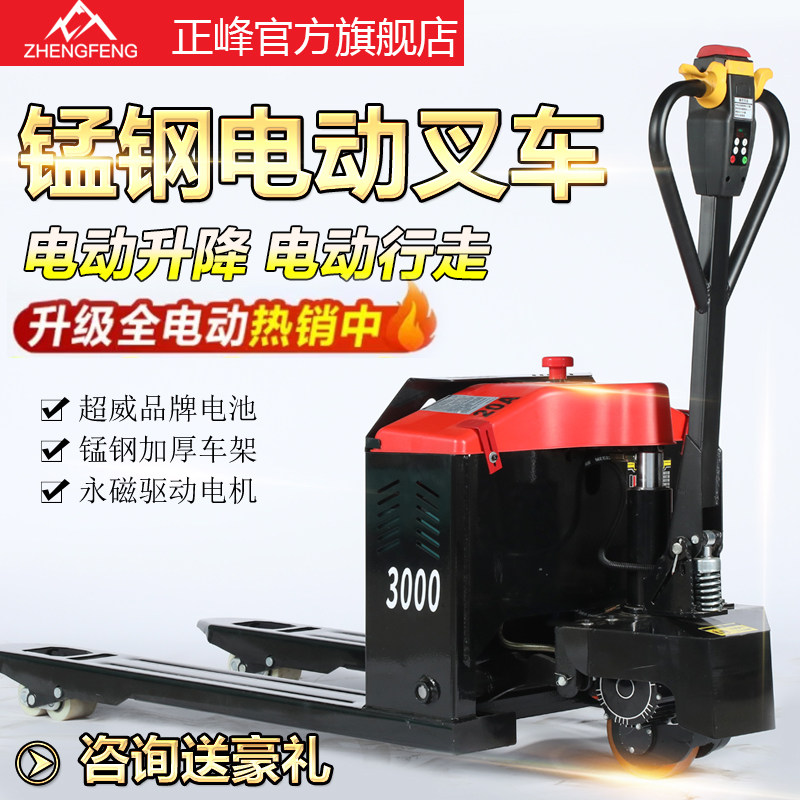 速发电动堆高机2吨全自动堆高机秤地牛吨液压推车小型动盘车半托