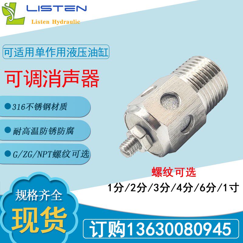 速发可调消音器PT/G/ZG螺纹排气节流阀不锈钢6材质防腐酸碱耐高温