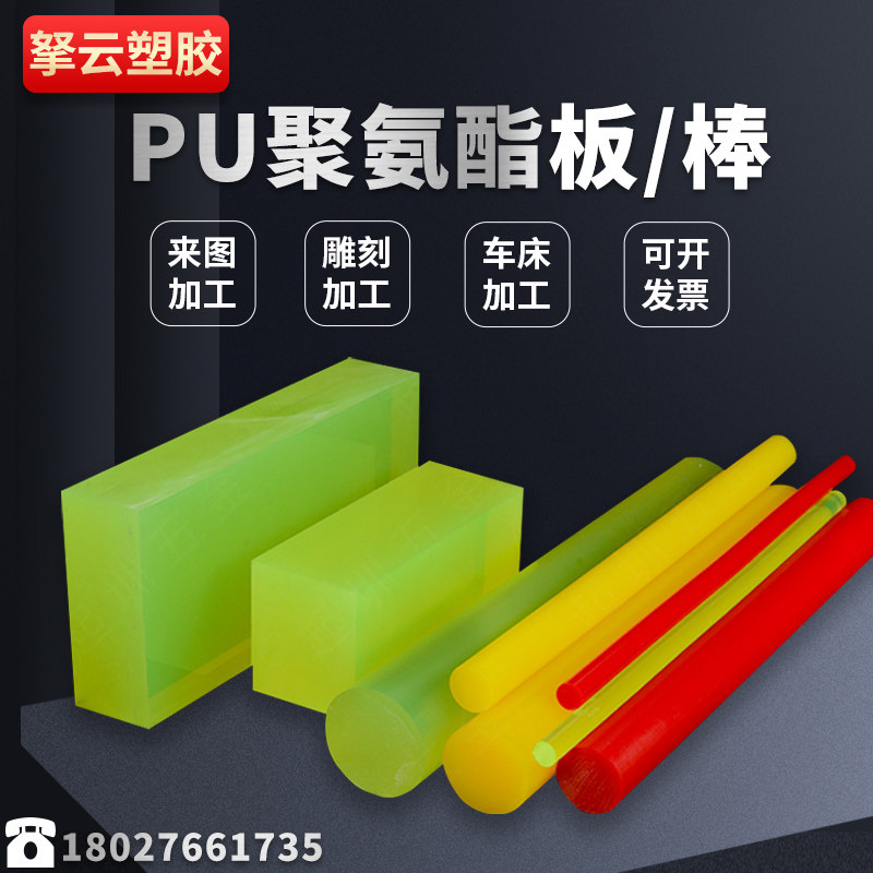 速发聚氨酯板PU垫片胶加工减震垫圈耐磨橡胶块牛筋板PU胶棒管开模