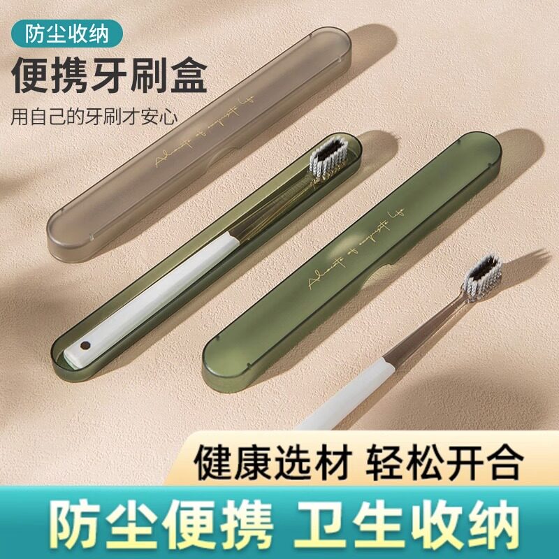 速发牙刷收纳盒出差旅行装小巧盒牙牙放便携式带盖沥水刷刷套牙具
