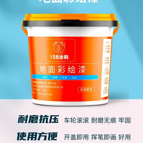 现货速发地面彩绘颜料户外彩色路面漆耐磨树脂沥青水泥地板绘画室