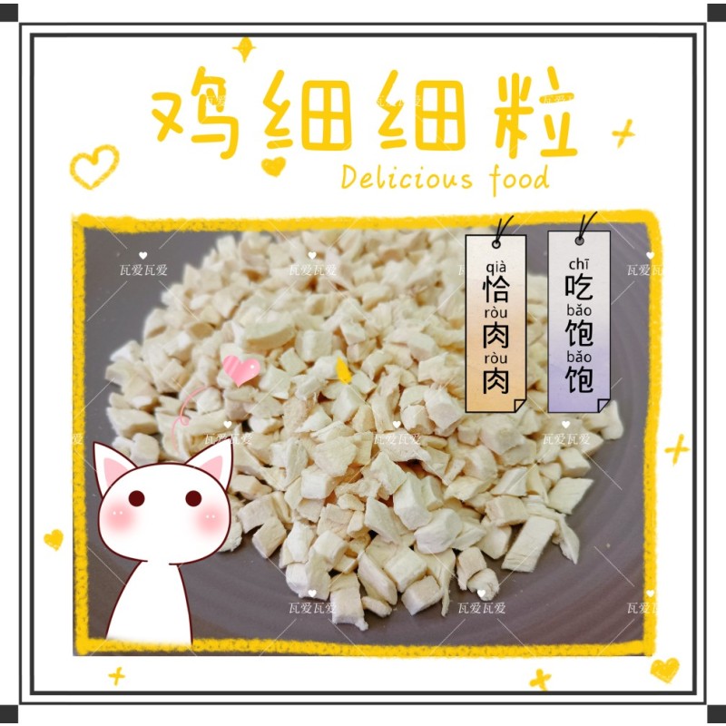 速发冻干鸡小粒猫咪休闲零嘴十五楼的猎好悦福猫馆拌泡发直接食用