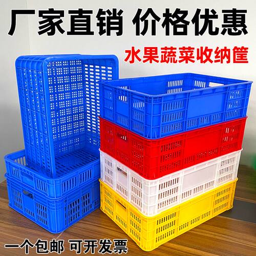 速发塑料筐子水果蔬菜周转筐镂方形长空大号箩递收纳胶筐快筐框子