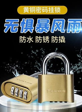 速发仓用密码挂宿全铜锁防水防锈防撬大门通库锁头锁舍柜门防盗加