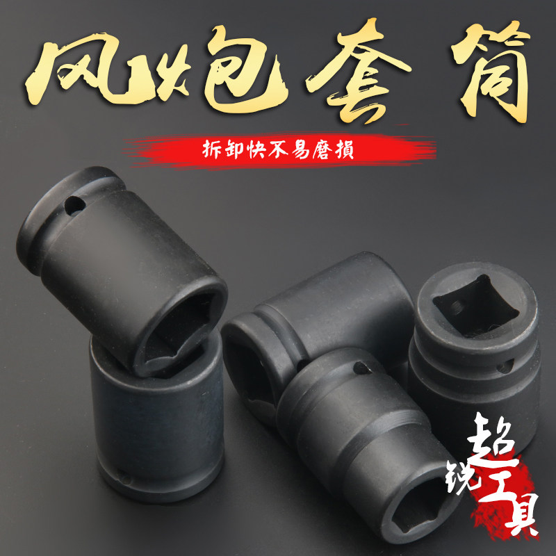 速发/4风套炮筒大飞气动套筒头内六角套筒加长套筒17-42MM