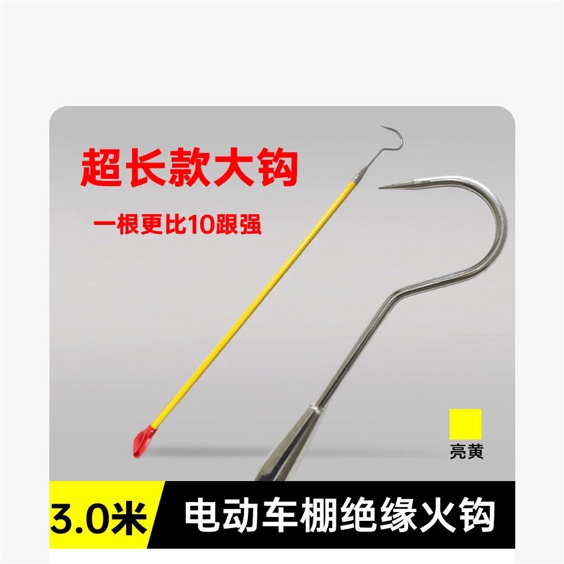 速发电动车棚绝缘救援钩电瓶车拖拽消钩小区物业应急救援