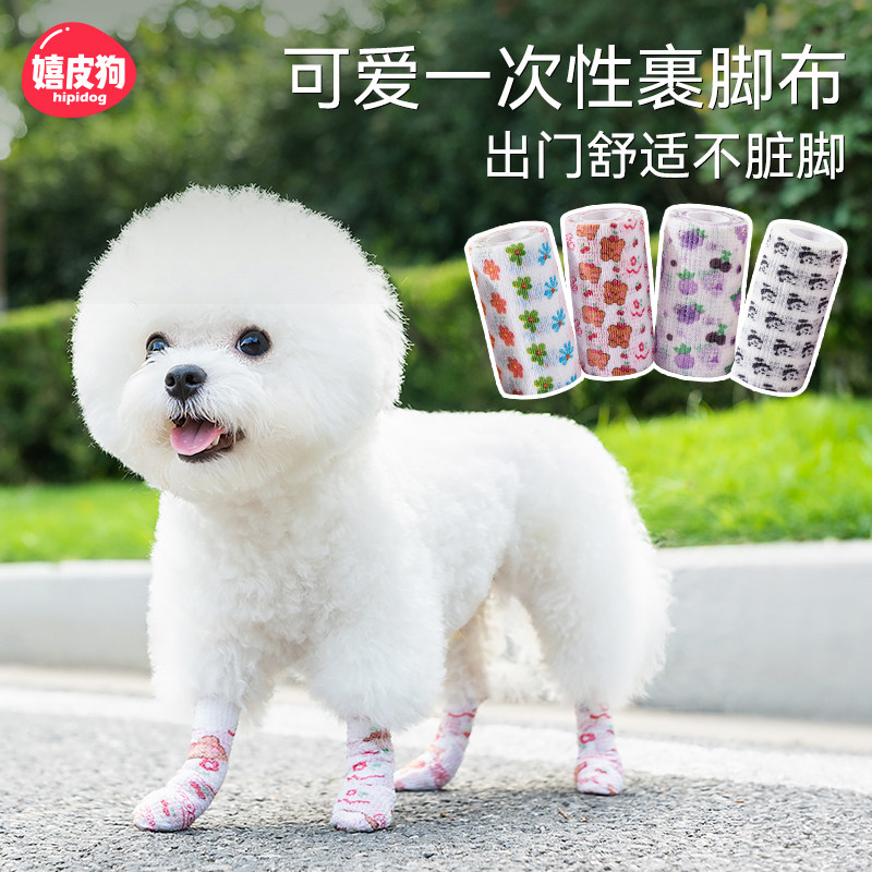 速发鞋狗裹脚布一次性迪脚外出脚套防脏不掉小子泰绑比熊绷带