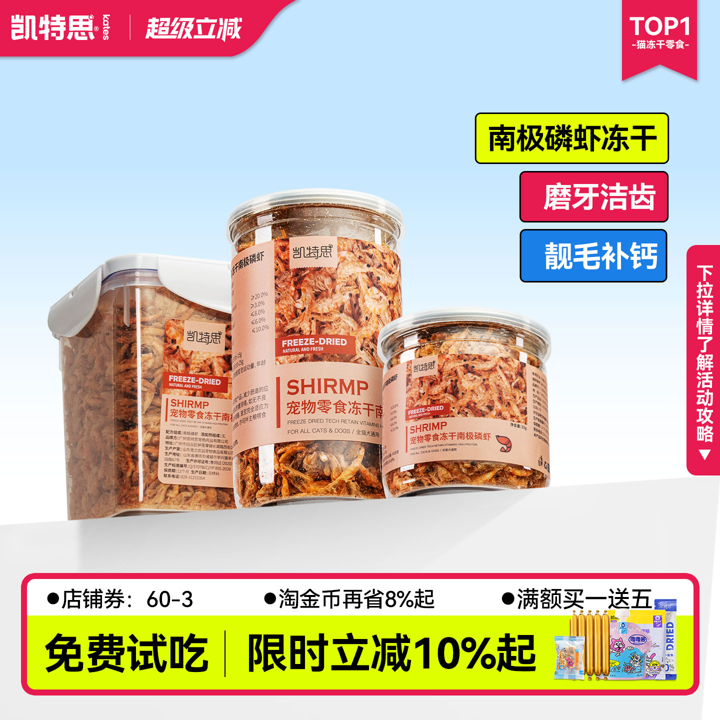 速发凯特思磷虾冻干猫咪零食鱼饲料鹦鹉吃食龟粮虾干营养磨牙