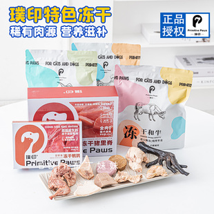 现货速发布丁妹妹 璞印pp冻干五黑鸡爪和牛鹌鹑磨牙零食肉干奖励