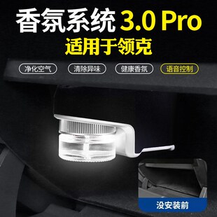 速发适用领克0香氛负离车系统改装01002//5/06汽子用品车载香薰