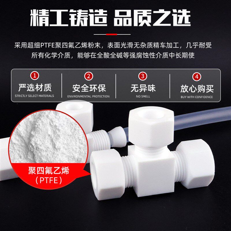 速发聚四氟乙烯三通四通T型卡套接头 铁氟龙接头耐腐PTFE卡套式三