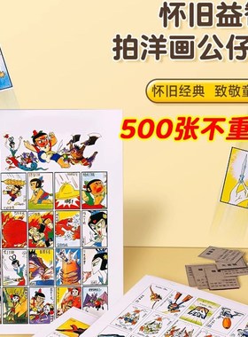 速发500张洋画80后怀旧玩具纸拍画片0后儿时拍洋片童年回忆