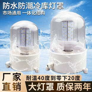 速发防库专用灯冻库耐低温防水冷潮防爆灯罩浴室户外照明室外吸顶