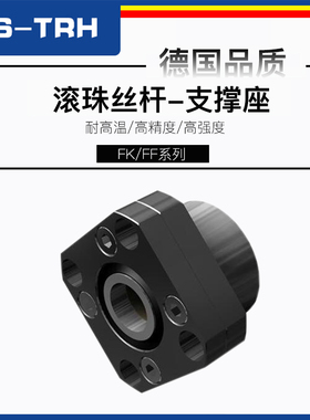 速发滚珠丝杆/撑5FK4/FK座/FK6/FK8/FF/10/12/15/20/25支0轴承固