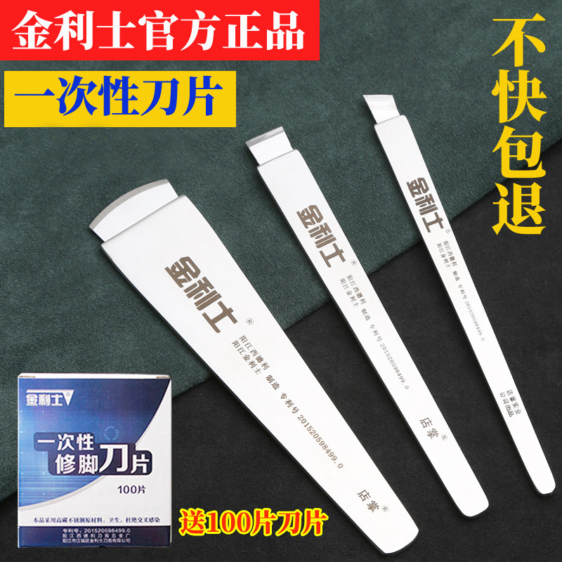 速发一次老架刀片套装扬州去死皮性茧技师用刮脚刀
