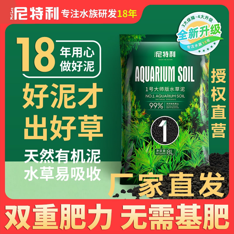 速发尼特利1号大师水草泥底砂鱼缸专用兰保水草泥鱼缸水草造景底