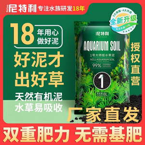 速发尼特利1号大师水草泥底砂鱼缸专用兰保水草泥鱼缸水草造景底