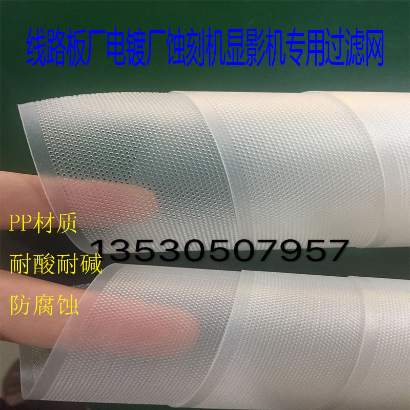 速发PP过滤网P设备配件滤网耐酸碱蚀刻机显影机过滤桶过滤冲孔板
