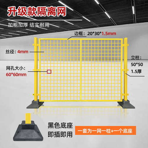 速发可移动护栏网加临仓库厚隔隔断网车间时离网栅栏带底座防护网