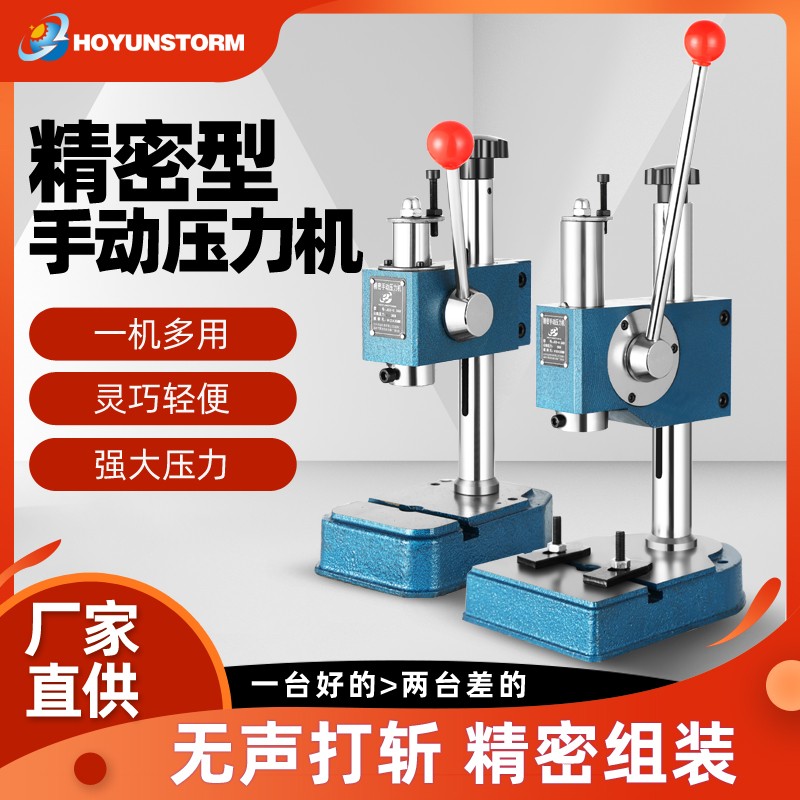 速发工业精密手动压力机小模手啤机冲床压轴机压冲机打斩机型切机