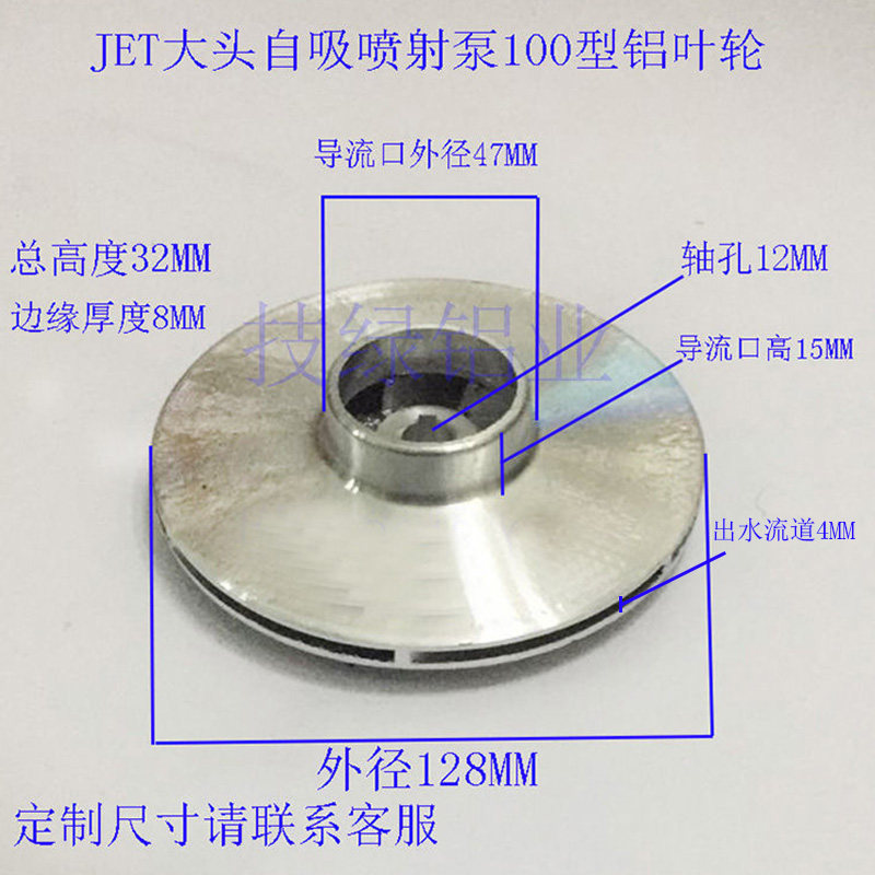 速发JET大头自吸喷射射铝叶泵东喷闽式离心叶轮农用水轮家用水泵