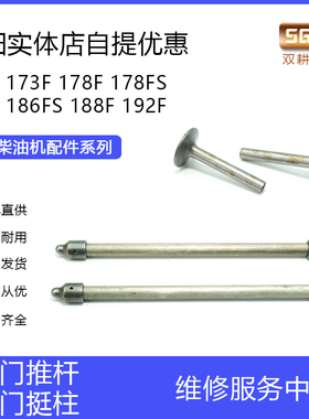 速发风冷柴油发微件机配耕17178F186FF1F2气门推杆顶杆挺柱