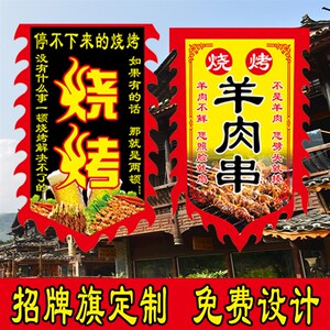 速发溜烤双面复古旗小摊招牌八子广告旗二旗大杠旗烧达串旗