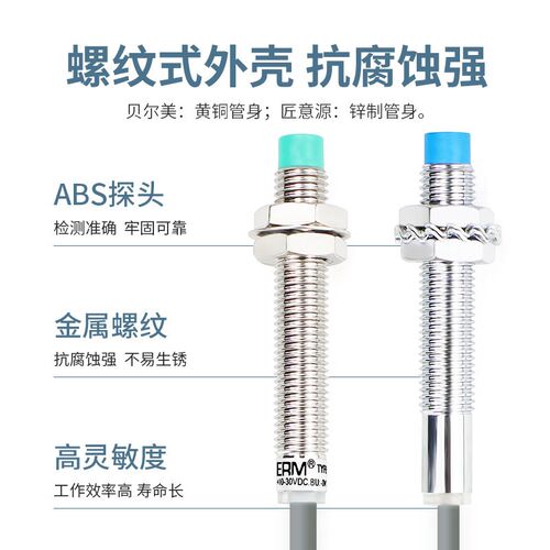 速发LJ8A-2--Z/直流BEM08-02-K传感器P美电感式接近开关