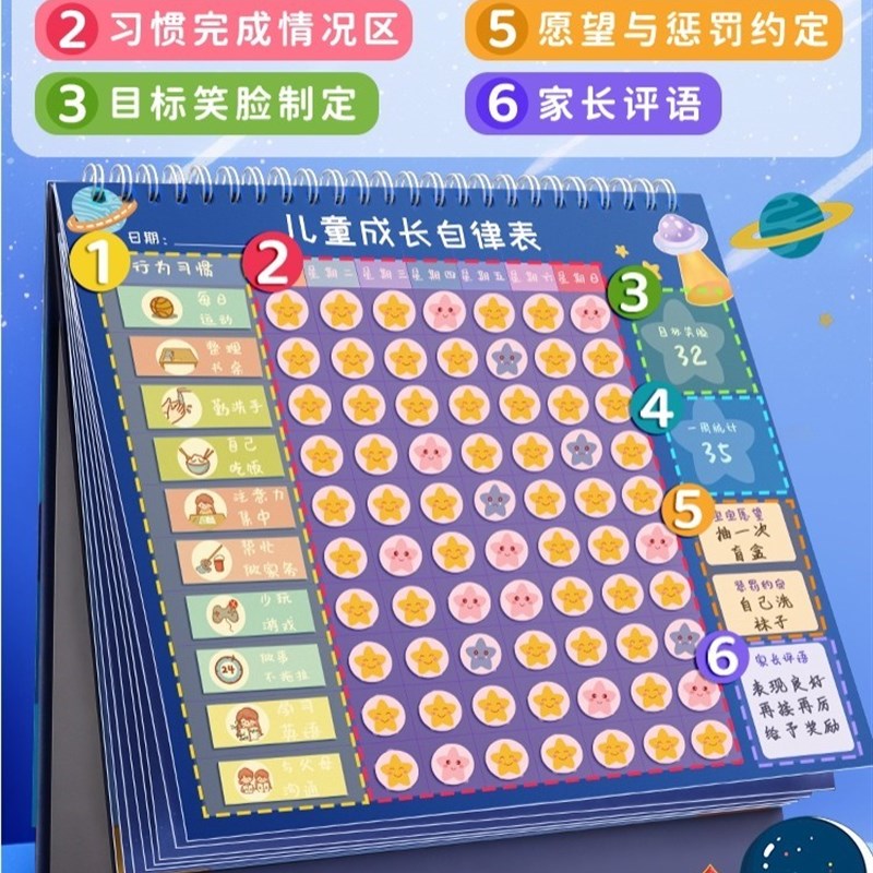 速发儿童成长自律学习计划表贴纸奖励孩子的积分卡暑假时间管理本
