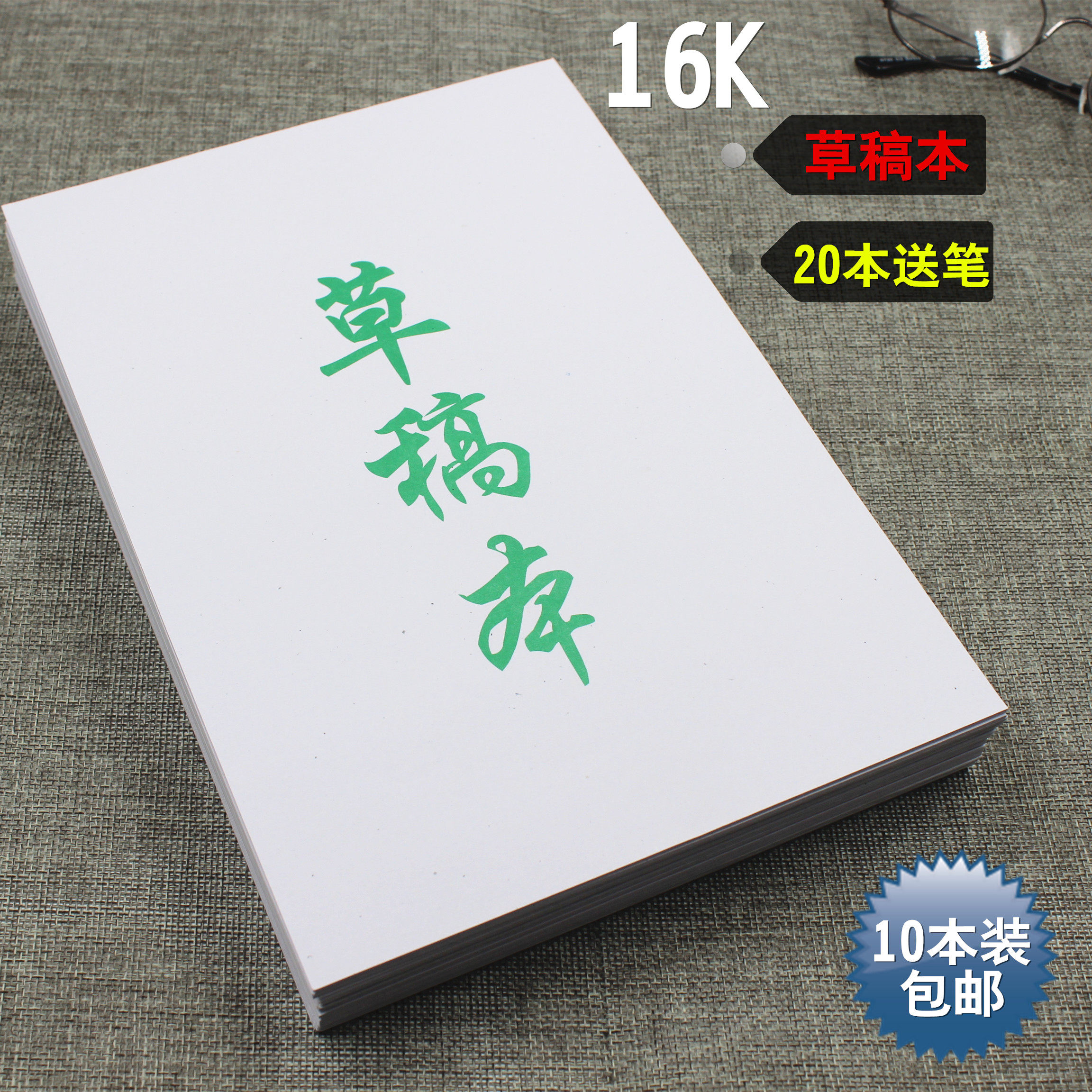 速发10本白稿本低价免邮绘图草稿纸小6K空草厚大1学生用品