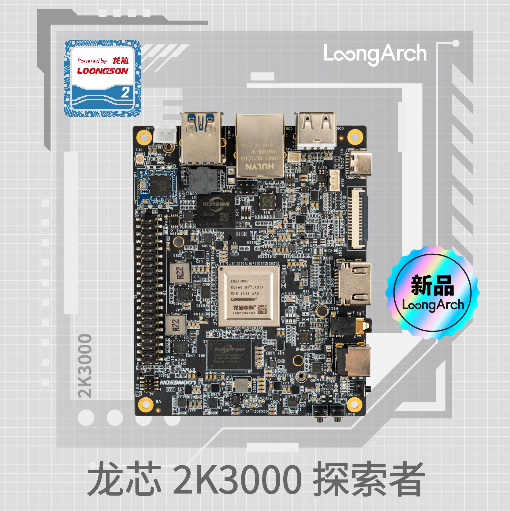 龙芯 2K3000 探索者主板 嵌入式开发板 顺丰