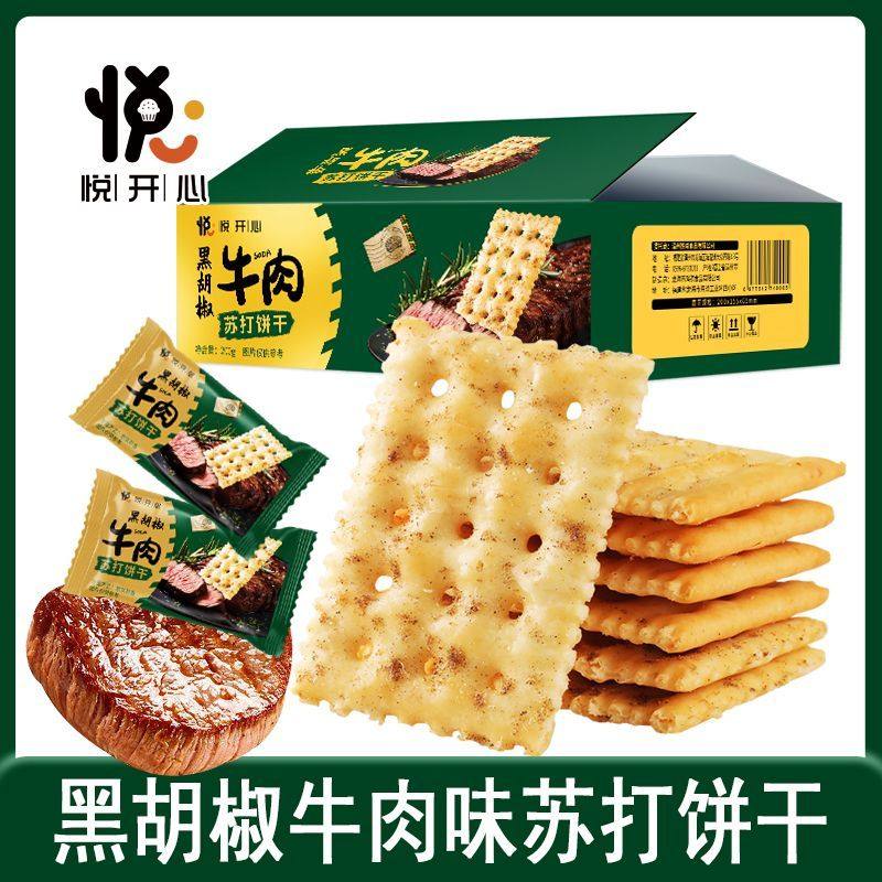 悦悦开心黑胡椒牛肉苏打饼干咸香酥脆薄脆解馋休闲零食牛肉松加入