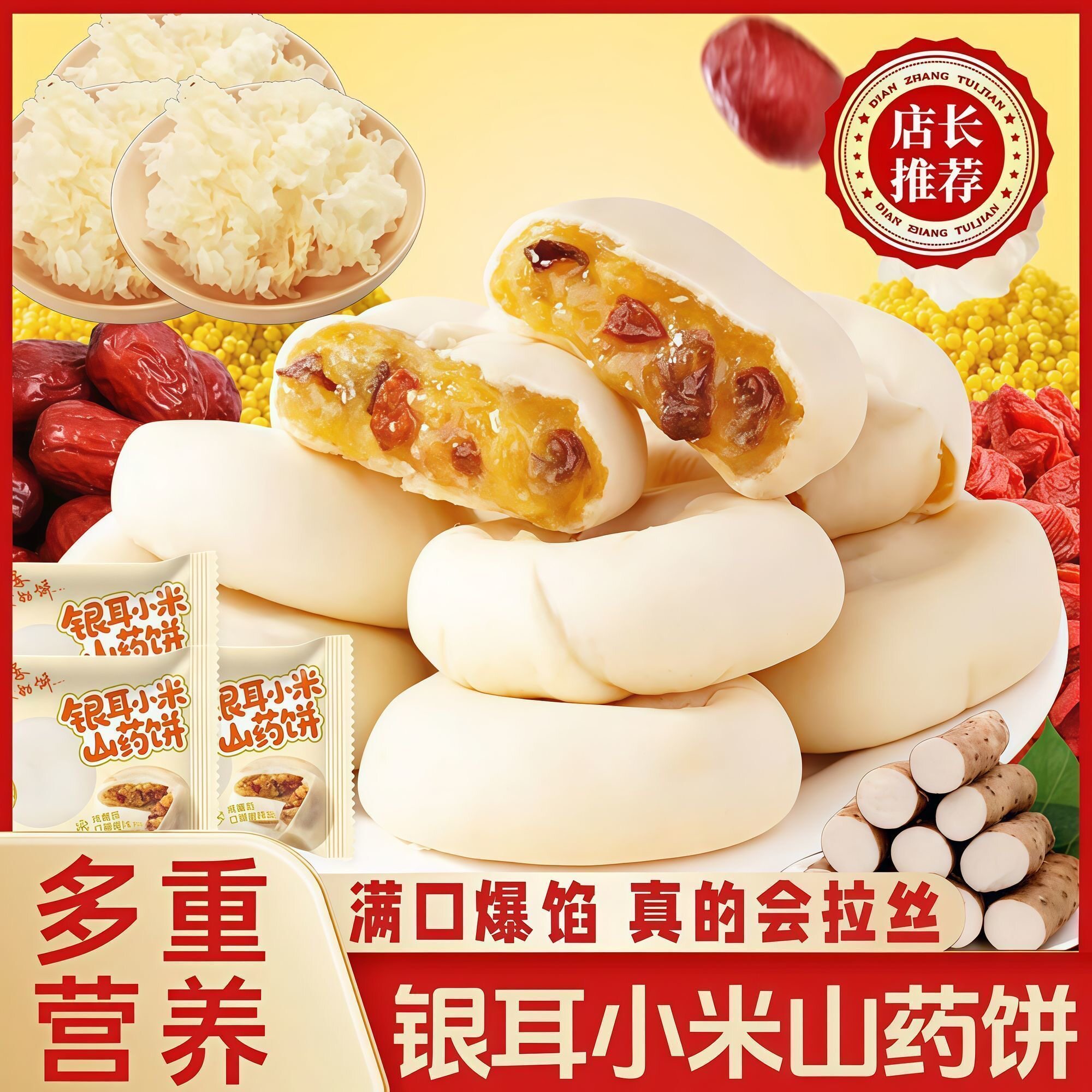 银耳小米山药饼皮薄馅多软糯拉丝早餐代餐饱腹休闲零食糕点25g/枚