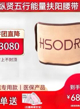 纵贤高端款五行能量扶阳腰带医疗器械护腰暖宫19种工艺院线新款