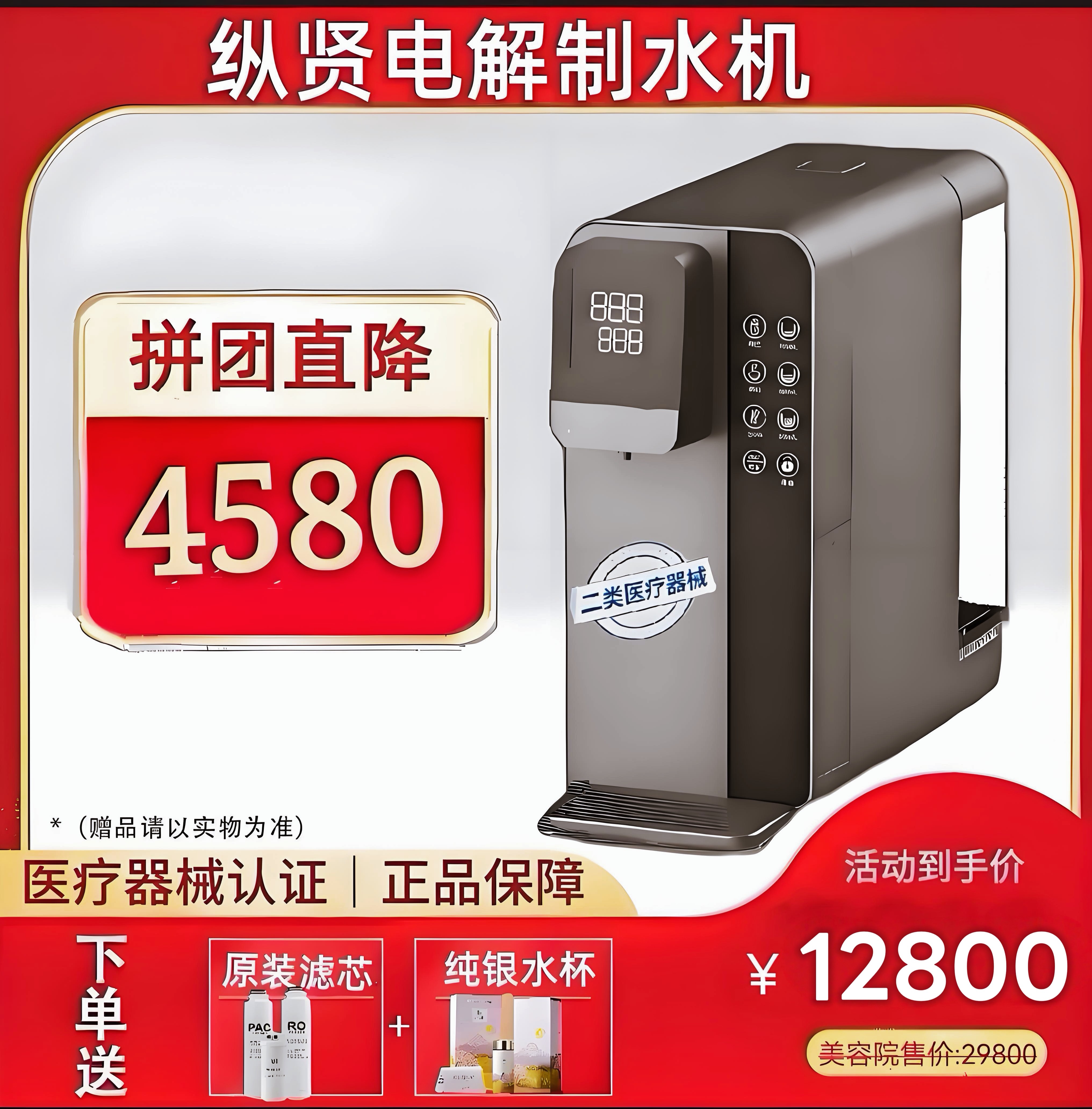 纵贤电解制水机医疗器械富氢小
