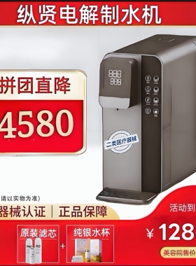 纵贤电解制水机医疗器械富氢小