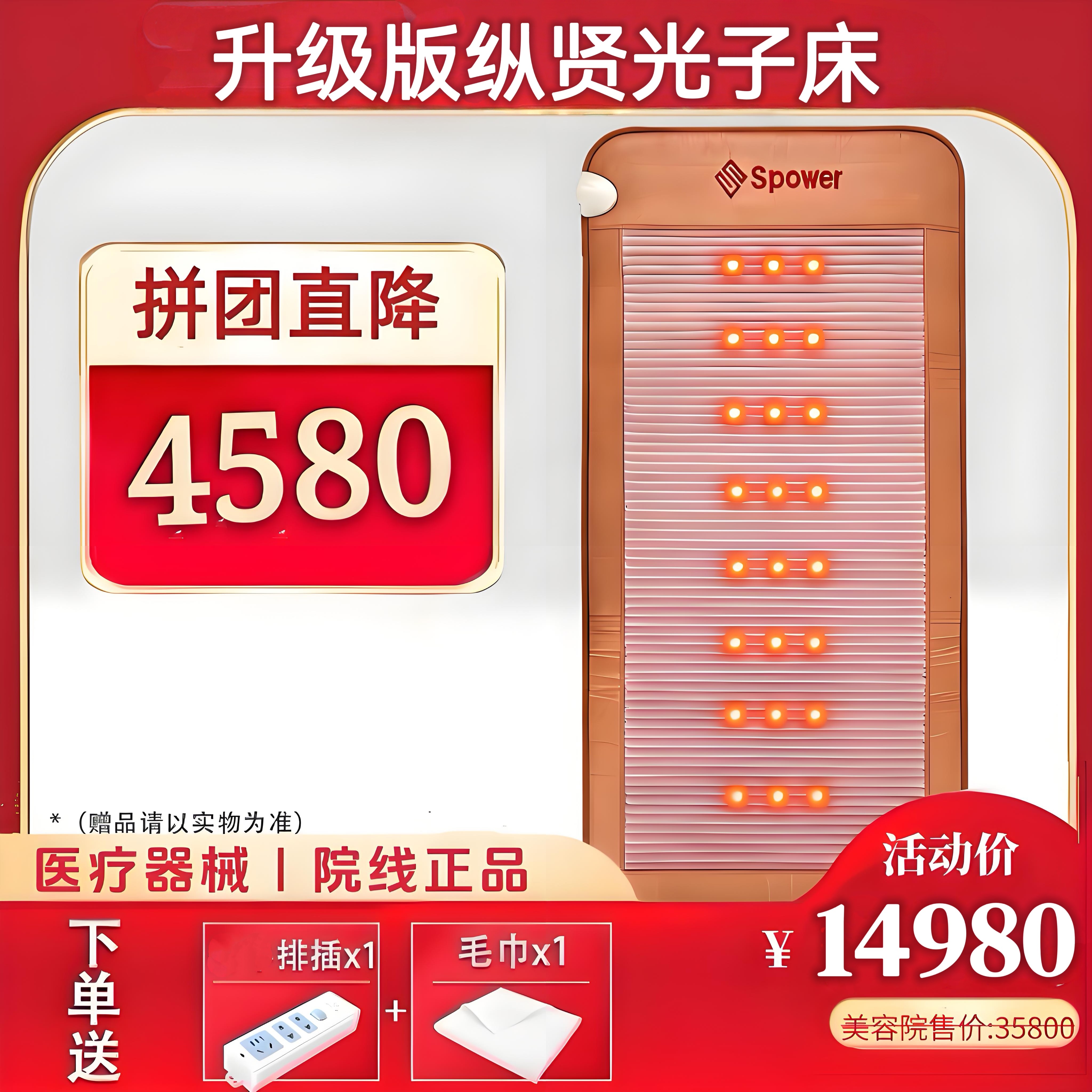 升级版Spower纵贤医疗光子床老人智能理疗加热按摩头背部腰部新款