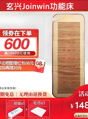 台湾纵贤Joinwin光子床能量加热