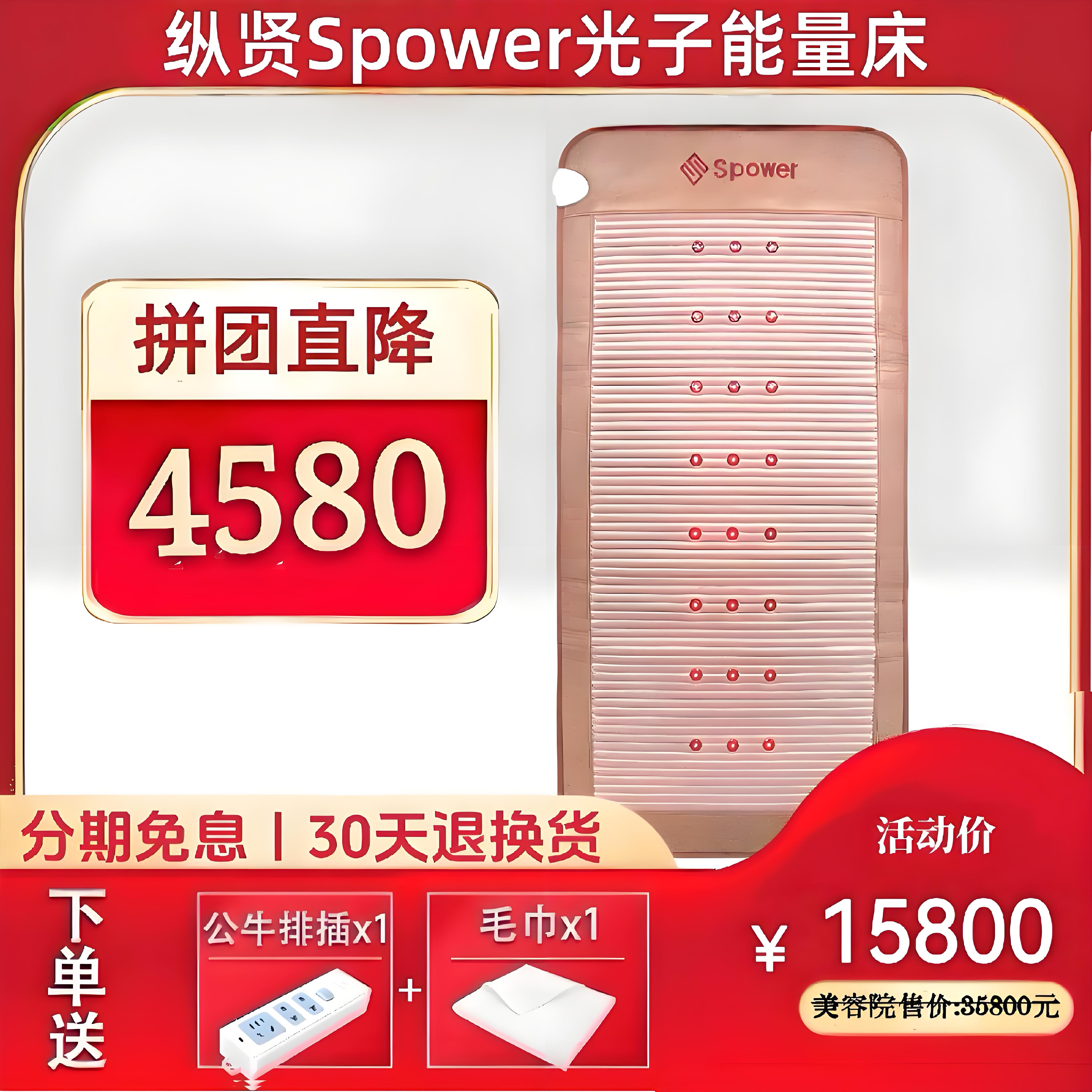 新款纵贤医疗光子床spower升级