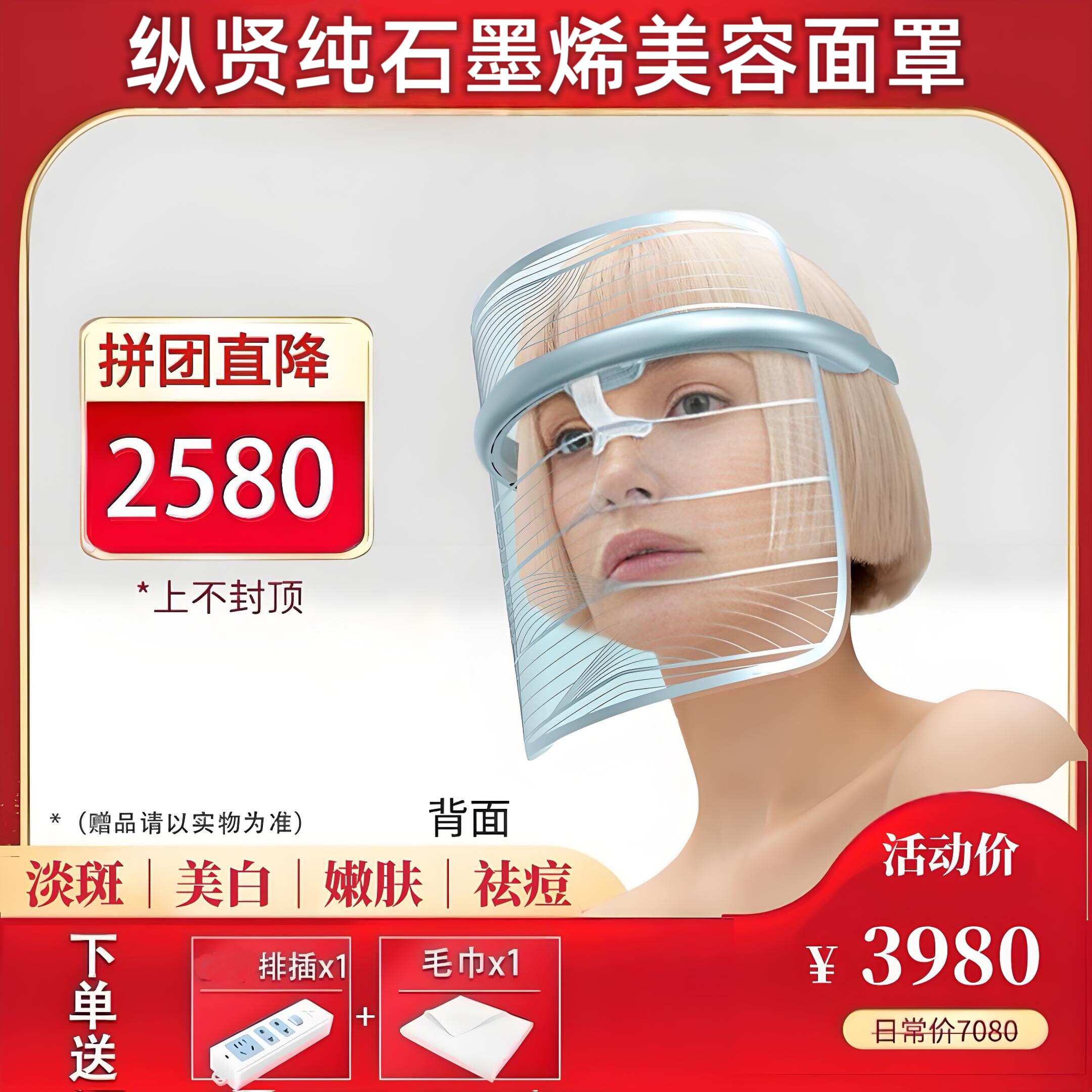 纵贤纯石墨烯美容面罩脸部按摩仪远红外嫩肤淡斑祛痘紧致新款美白