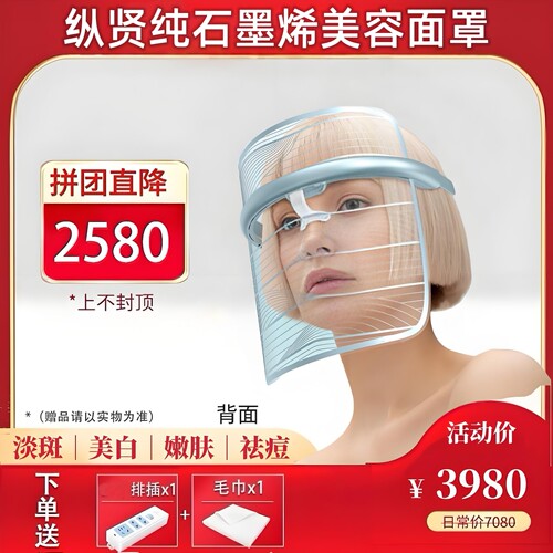 纵贤纯石墨烯美容面罩脸部按摩