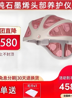 纵贤纯石墨烯头部养护仪热敷助眠